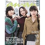 anan(アンアン)2022/8/3号 No.2309増刊 スペシャルエディション[整える、腸活。/Perfume]