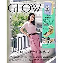 GLOW（グロー）2025年8月号 | 宝島社 |本 | 通販 | Amazon