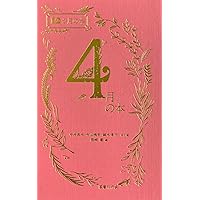 ７月の本　８月の本　９月の本　セット Amazon.co.jp: 7月の本 (12か月の本) : 長野まゆみ, 川端康成