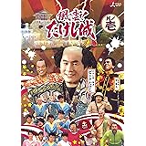 風雲!たけし城 DVD其ノ壱[DVD]