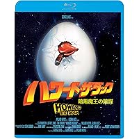 ハワード・ザ・ダック／暗黒魔王の陰謀 [Blu-ray]