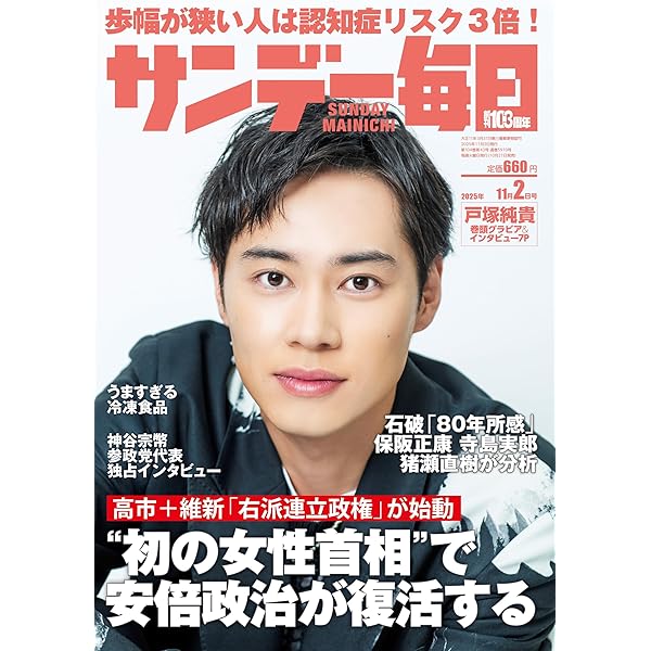 サンデー毎日 
昭和47年8月13日号 
藤子不二雄 
単行本未収録作品掲載 サンデー毎日 2025年 3/30号【表紙:綱啓永】 | サンデー毎日編集