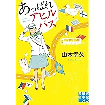 Amazon.co.jp: ふたりみち (角川文庫) : 山本 幸久: 本