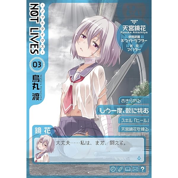 Amazon.co.jp: NOT LIVES -ノットライヴス-(1) (電撃コミックス