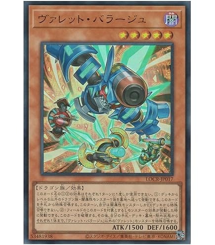 Amazon.co.jp: 遊戯王カード ヴァレット・バラージュ(ウルトラレア