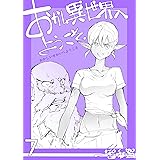 7 おかし異世界へようこそ