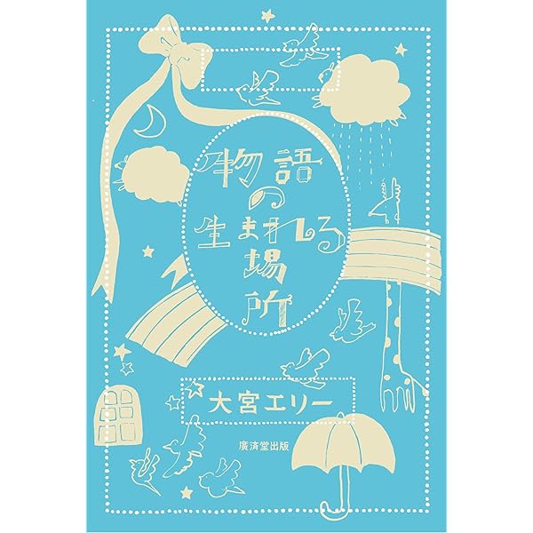 【4冊】大宮エリー　生きてます2 ＆ 思いを伝える ＆ うさぎ ＆ かめ Amazon.co.jp: なんとか生きてますッ 2 : 大宮 エリー: 本