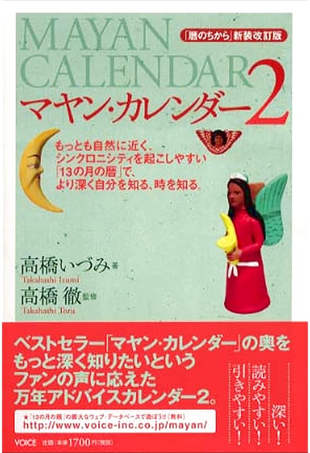 マヤン・ファクター: テクノロジーを超えた道 | ホゼ