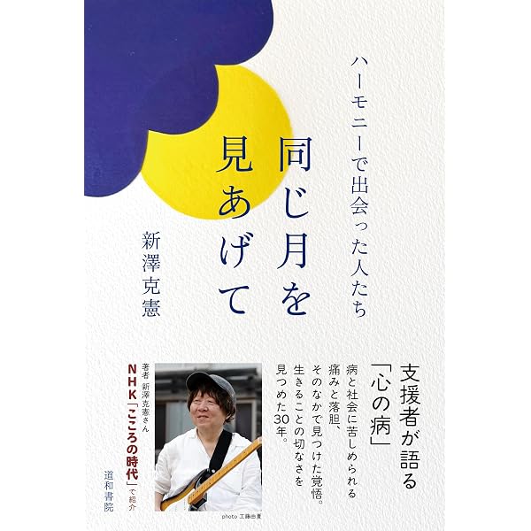 Amazon.co.jp: 超・幻聴妄想かるた : 新澤克憲+就労継続支援B型事業所