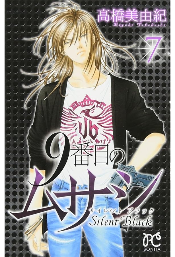 Amazon.co.jp: 9番目のムサシ 全21巻 完結セット (きらら16