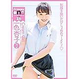 一色杏子 Cream Girl Part2 [DVD]