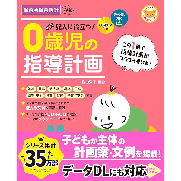 0・1・2歳児の保育 指導計画本 18冊 Amazon.co.jp: 0・1・