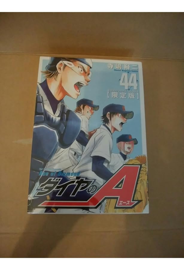 ダイヤのA 漫画 1巻〜47巻 ダイヤのA コミック 1-47巻セット (講談社コミックス) | 寺嶋 裕二 |本