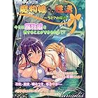 魔物娘との性活～ラミアの場合～