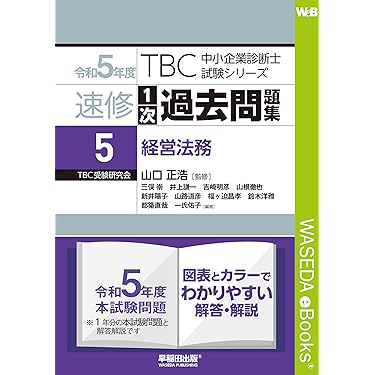中小企業診断士　おふ　 Amazon.co.jp: 中小企業診断士の履歴書〈金融業界出身者編