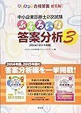 中小企業診断士2次試験 ふぞろいな答案分析3