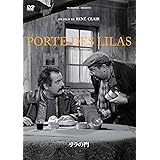 リラの門 [DVD]