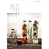 ハーバリウムとボタニカルクラフト
