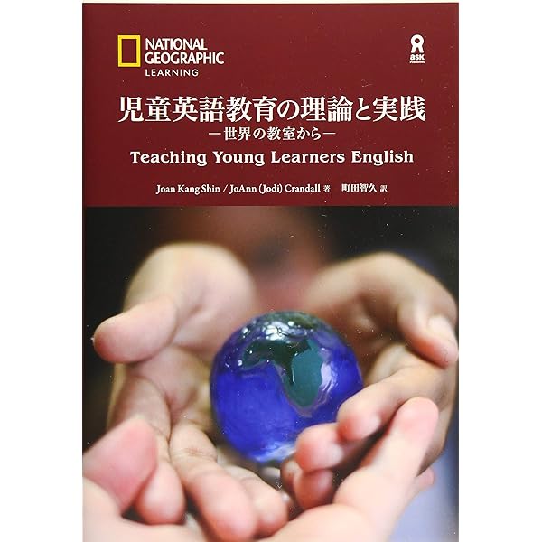 Amazon.co.jp: 小学校英語科教育法 -理論と実践- 【改訂版】 : 金森 強