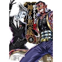 東京決闘環状戦 (21) (ゼノンコミックス) | 山田俊明 |本 | 通販 | Amazon