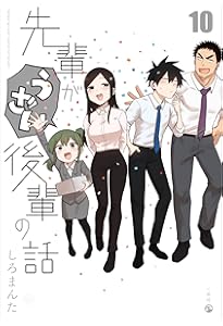 Amazon.co.jp: 先輩がうざい後輩の話 (13) (comic POOL) : しろまんた: 本