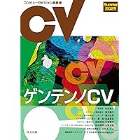 コンピュータビジョン最前線 Spring 2025 | 井尻 善久, 牛久 祥孝