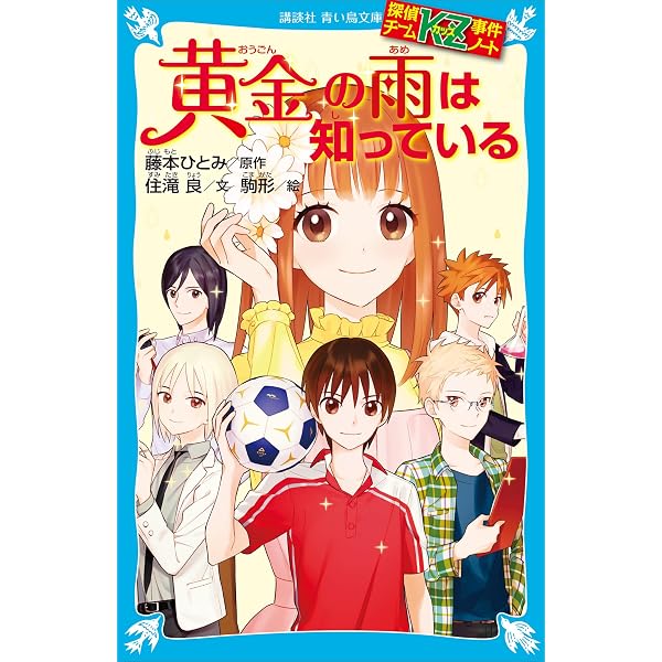 Amazon.co.jp: 探偵チームKZ事件ノート 消えた美少女は知っている