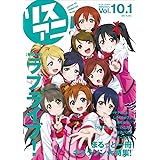 リスアニ! Vol.10.1 別冊キャラクター・ソング (M-ON! ANNEX 559号)