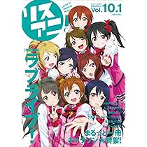 リスアニ！Vol.22 (M-ON! ANNEX 597号) |本 | 通販 | Amazon
