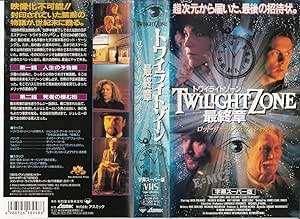 Amazon Co Jp トワイライト ゾーン 最終章 字幕版 Vhs ジェームズ アール ジョーンズ ジェームズ アール ジョーンズ Dvd Amazon Co Jp トワイライト ゾーン 最終章 字幕版 Vhs ジェームズ アール ジョーンズ ジェームズ アール ジョーンズ Dvd