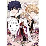 ある日 私は冷血公爵の娘になった 3 フロース コミック Cotton Siya 本 通販 Amazon