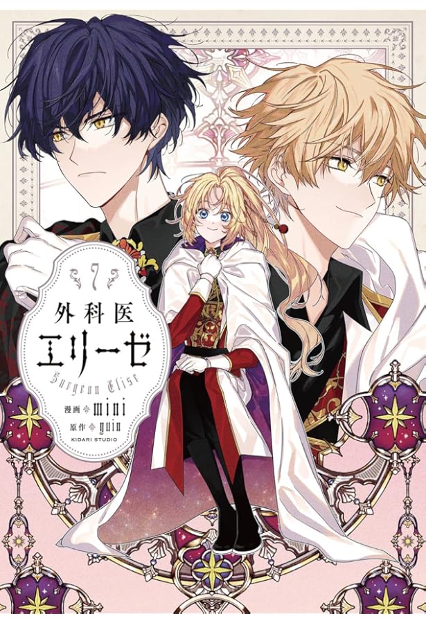 Amazon.co.jp: 外科医エリーゼ 8 (フロース コミック) : mini, yuin