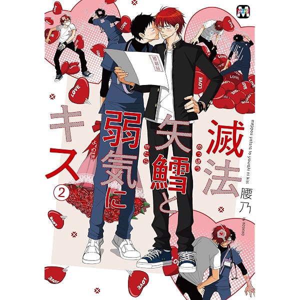 Amazon.co.jp: 未知との遭遇 (ビーボーイコミックスDX) 電子書籍: 腰乃