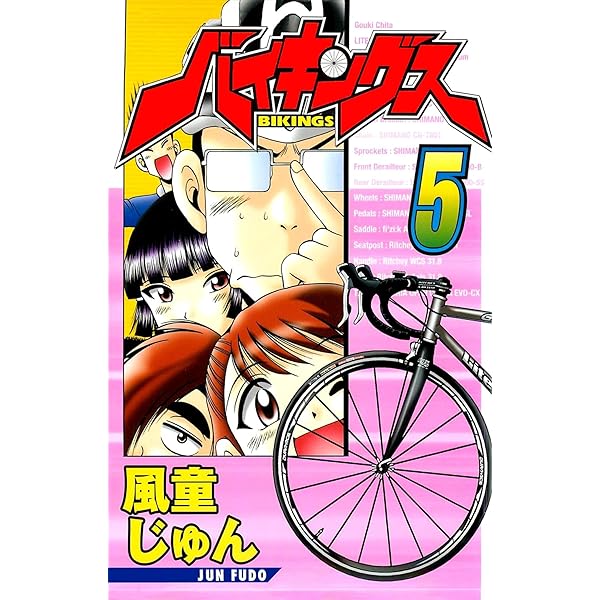 バイキングス 6 | 風童じゅん | マンガ | Kindleストア | Amazon 