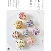白あんでつくる あんの花が咲くお菓子