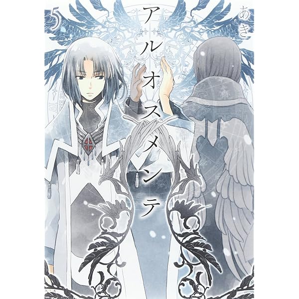 Amazon.co.jp: アルオスメンテ 6巻 (ZERO-SUMコミックス) : あき: 本