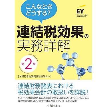 Amazon.co.jp 売れ筋ランキング: 会計基準 の中で最も人気のある