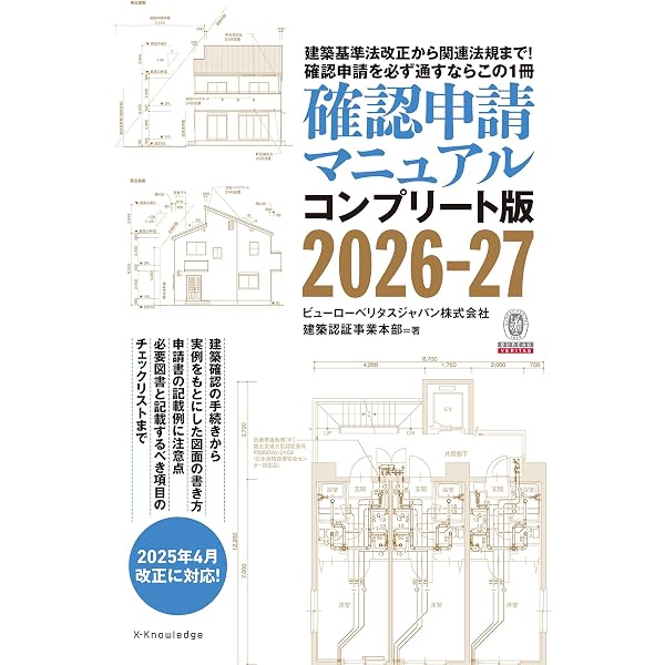 Amazon.co.jp: 逐条解説 建築基準法 改訂版 eBook : 逐条解説建築基準