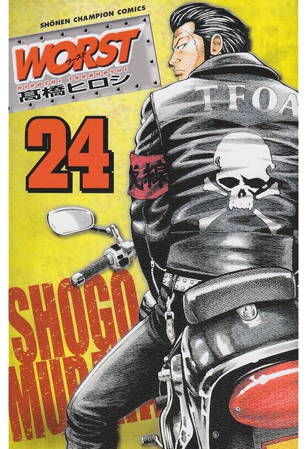 Amazon.co.jp: WORST (25) (少年チャンピオン・コミックス) : 高橋