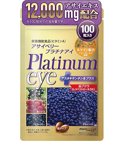 Amazon | 株式会社はつらつ堂 アサイーベリーアイ 60粒 | 株式会社
