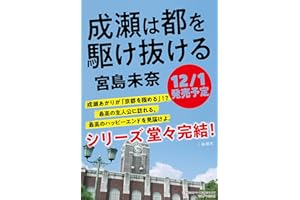 成瀬は都を駆け抜ける