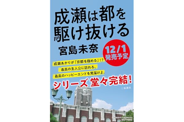 成瀬は都を駆け抜ける