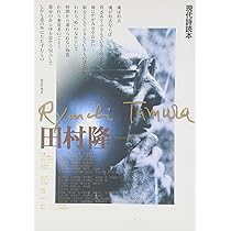 田村隆一全詩集 田村隆一全詩集 思潮社
