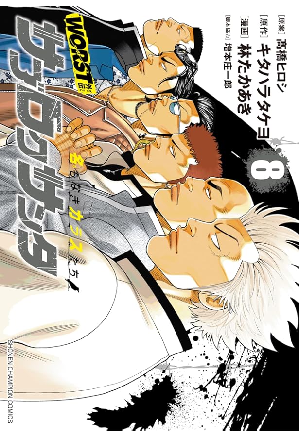 WORST外伝 サブロクサンタ 名もなきカラスたち コミック 1-8巻