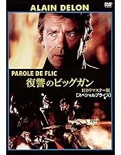 DVD新品☆ 帰らざる夜明け アラン・ドロン ( 管理A箱660 Amazon.co.jp: 帰らざる夜明け [DVD] : アラン・ドロン