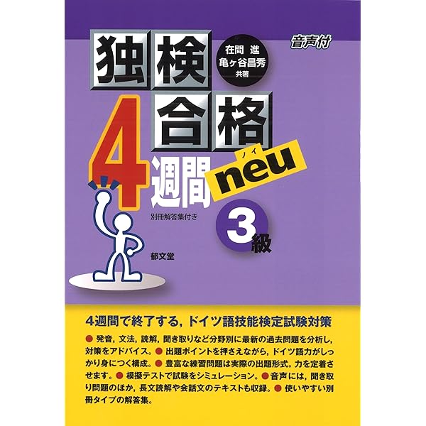 独検過去問題集2021年版〈5級・4級・3級・2級・準1級・1級〉 | 公益