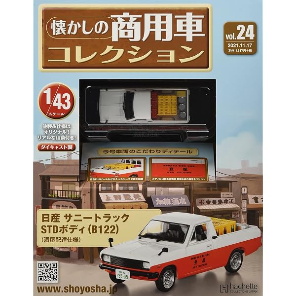 Amazon.co.jp: 懐かしの商用車コレクション(3) 2020年 10/7 号 [雑誌] : 本