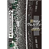 エル･ゴラッソ総集編2023 東京ヴェルディ365 (サンエイムック)