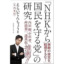ぶっ壊す力 | 立花 孝志 |本 | 通販 | Amazon