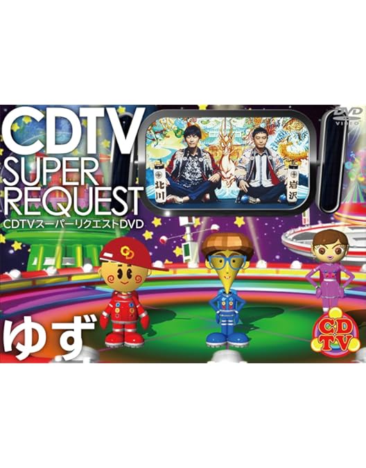 Amazon.co.jp: 【Amazon.co.jp限定】YUZU ALL TIME BEST LIVE AGAIN